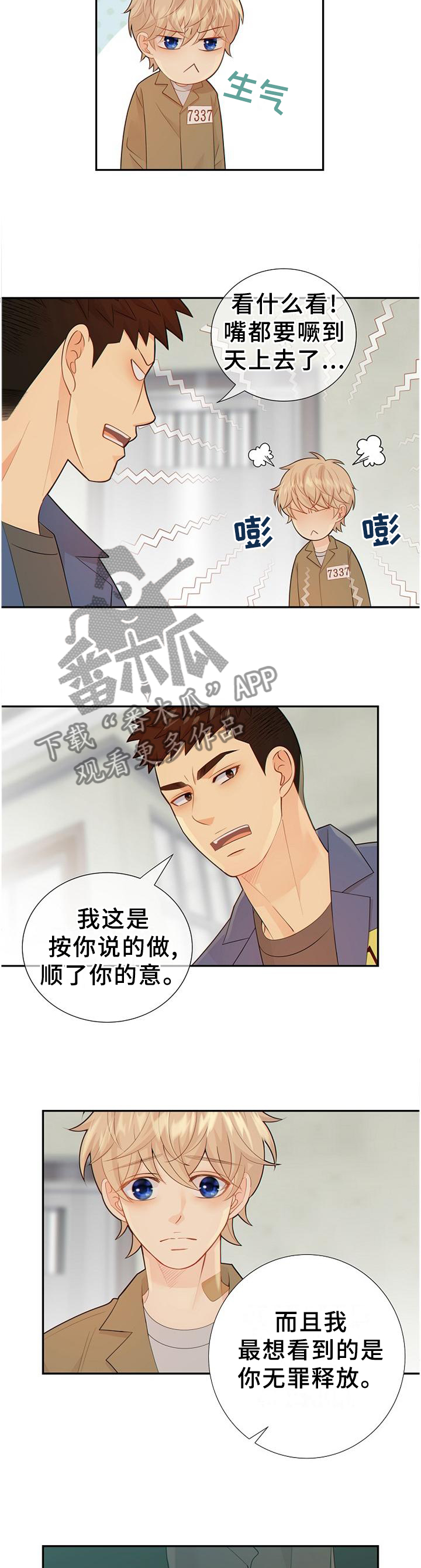 《阿尔法监狱》漫画最新章节第104章新发现免费下拉式在线观看章节第【7】张图片