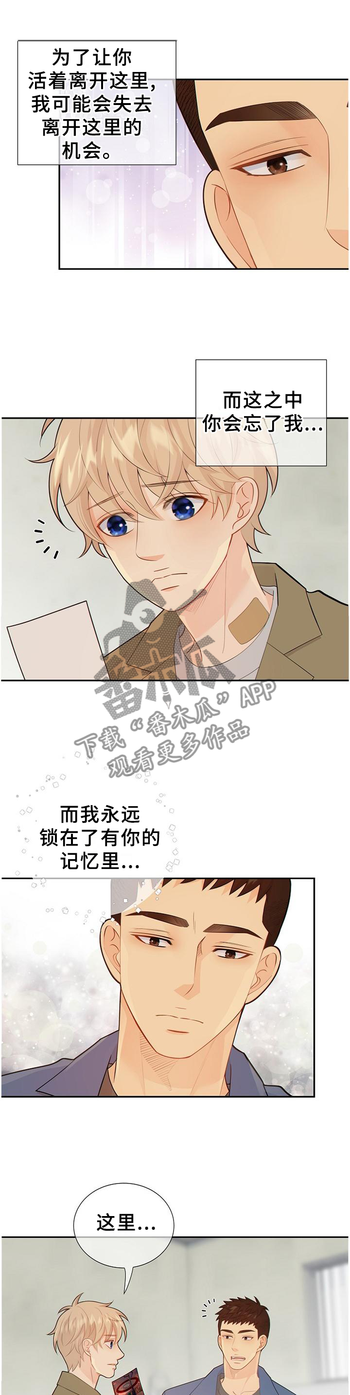 《阿尔法监狱》漫画最新章节第104章新发现免费下拉式在线观看章节第【4】张图片