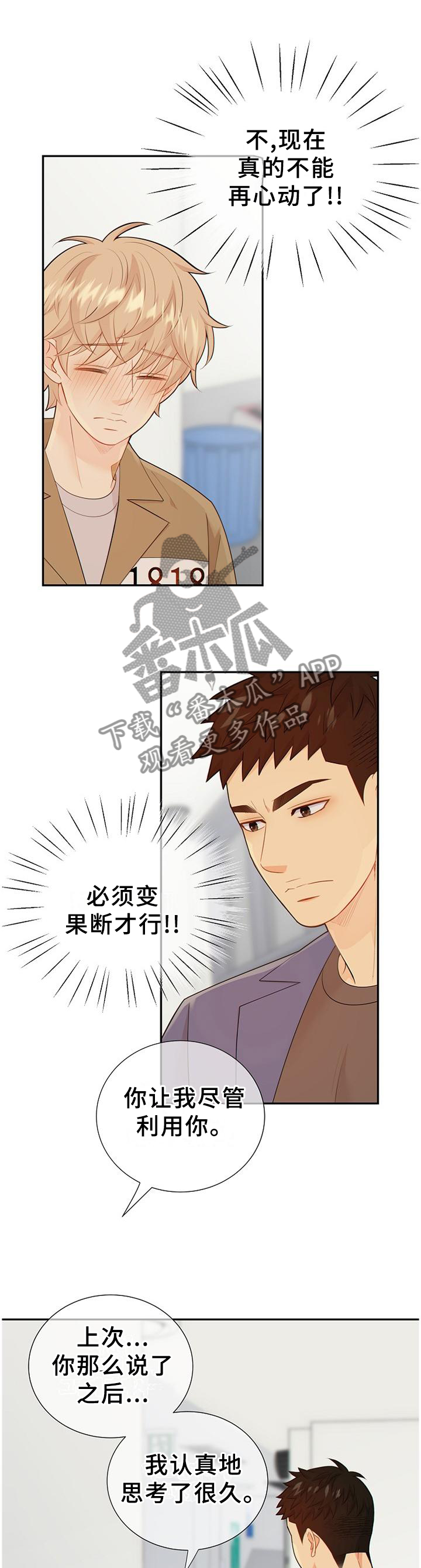 《阿尔法监狱》漫画最新章节第104章新发现免费下拉式在线观看章节第【11】张图片