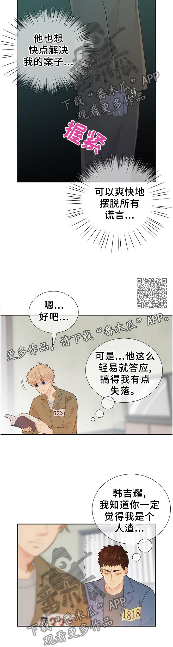 《阿尔法监狱》漫画最新章节第104章新发现免费下拉式在线观看章节第【6】张图片