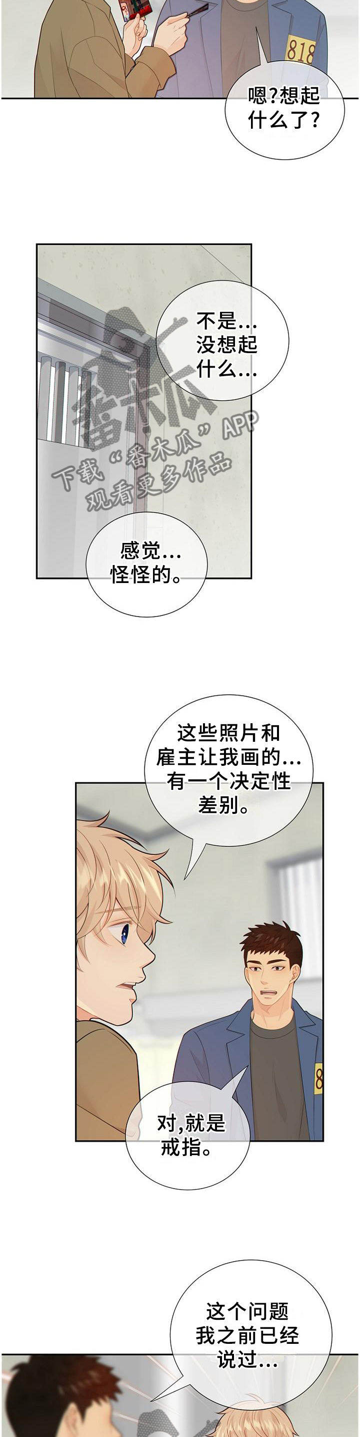 《阿尔法监狱》漫画最新章节第104章新发现免费下拉式在线观看章节第【3】张图片