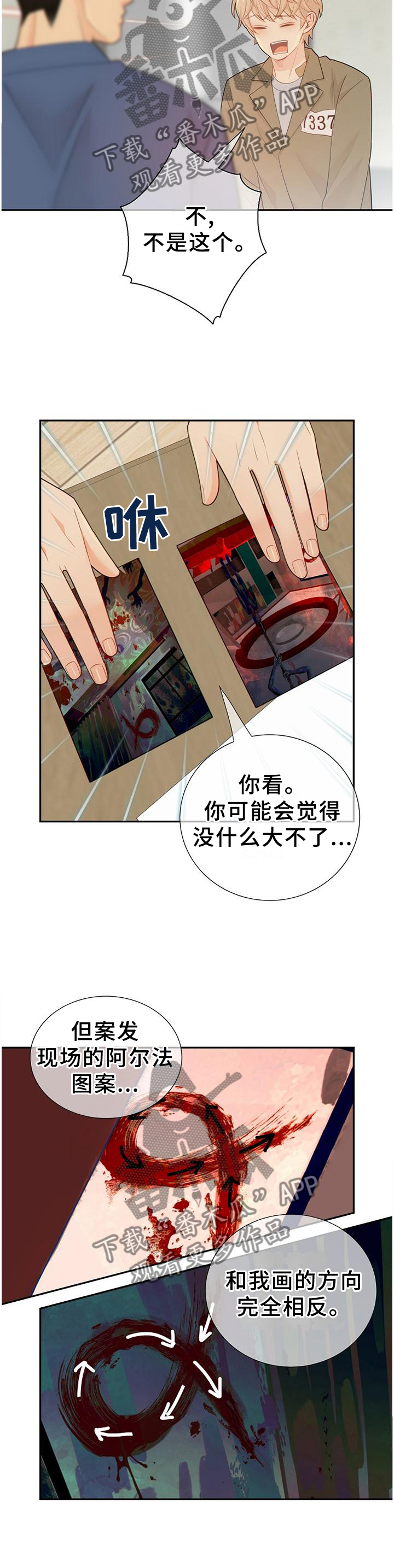 《阿尔法监狱》漫画最新章节第104章新发现免费下拉式在线观看章节第【2】张图片