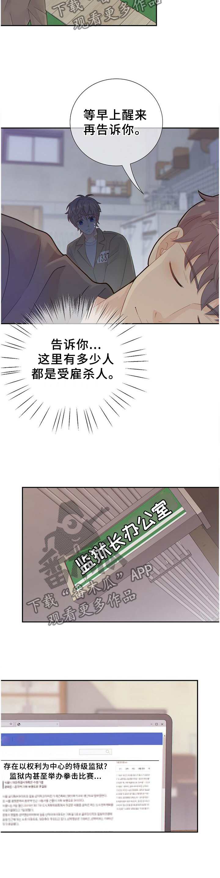 《阿尔法监狱》漫画最新章节第107章谈判免费下拉式在线观看章节第【11】张图片