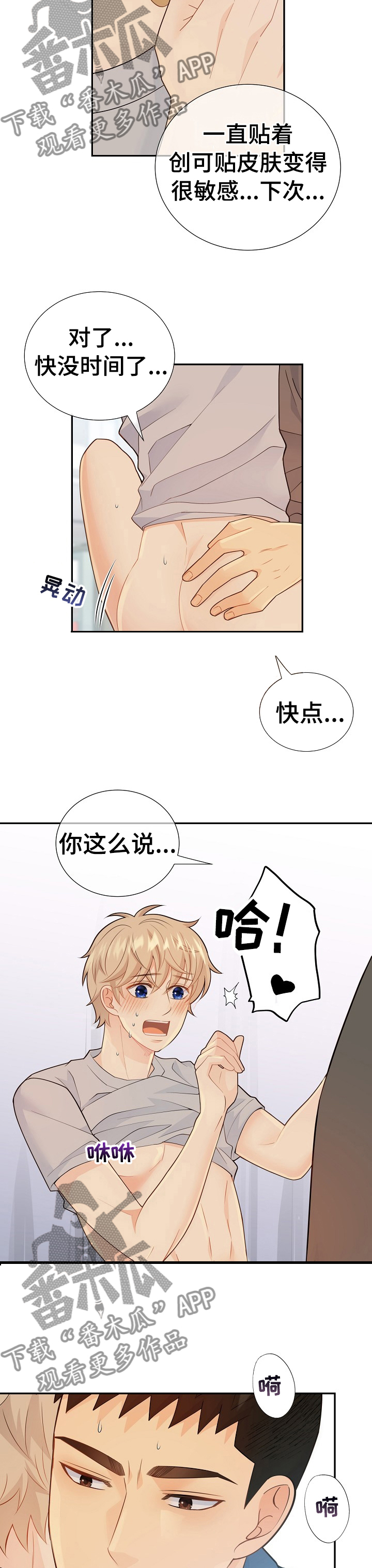 《阿尔法监狱》漫画最新章节第111章我的光免费下拉式在线观看章节第【6】张图片