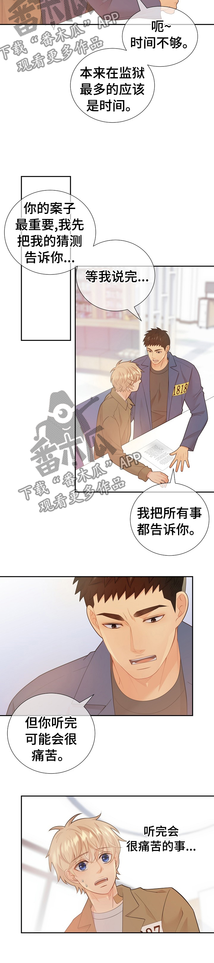 《阿尔法监狱》漫画最新章节第112章那个人就是你免费下拉式在线观看章节第【6】张图片