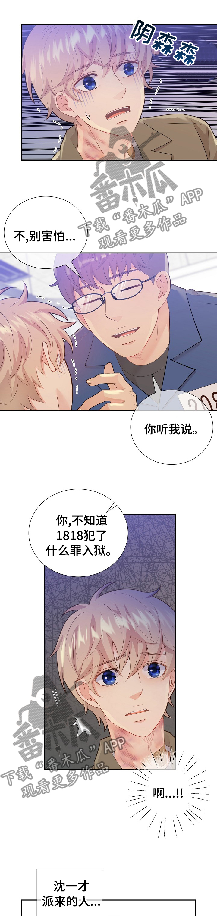 《阿尔法监狱》漫画最新章节第117章1818入狱的原因？免费下拉式在线观看章节第【12】张图片