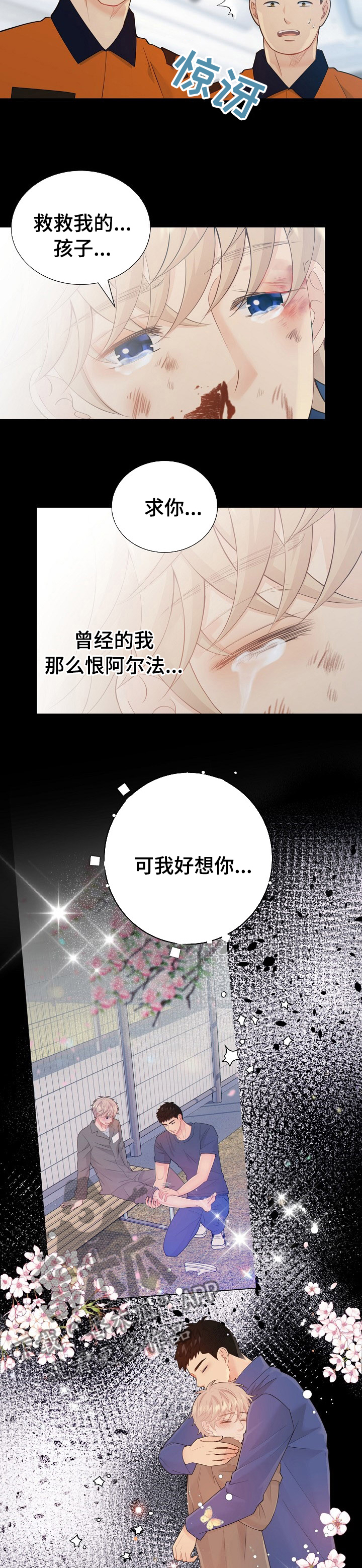 《阿尔法监狱》漫画最新章节第120章遗孀免费下拉式在线观看章节第【9】张图片