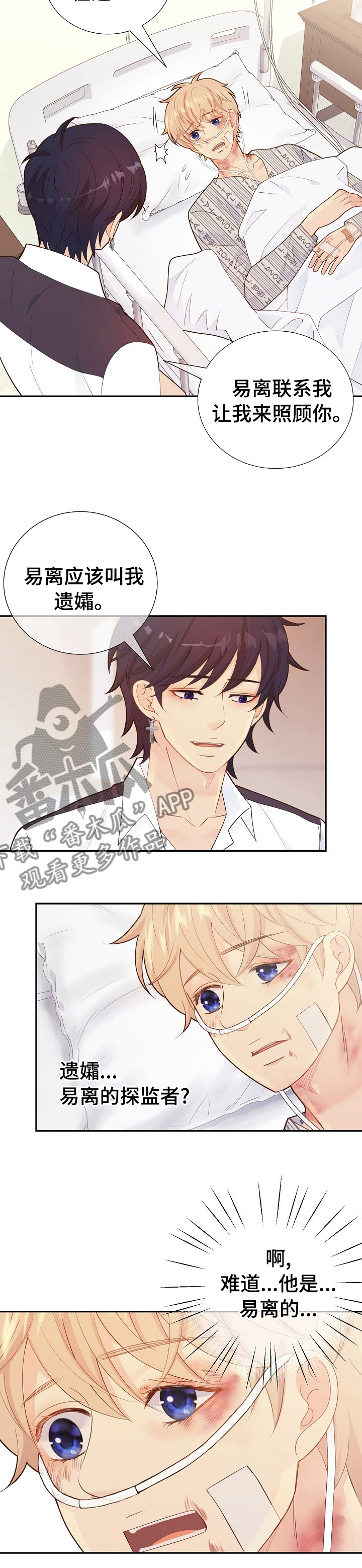 《阿尔法监狱》漫画最新章节第120章遗孀免费下拉式在线观看章节第【4】张图片