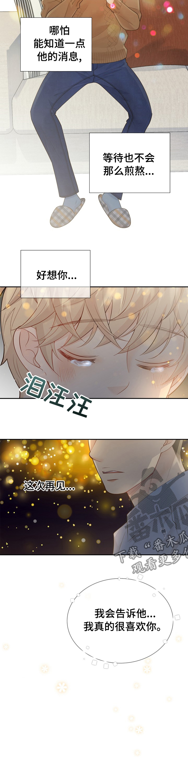 《阿尔法监狱》漫画最新章节第123章好想你免费下拉式在线观看章节第【1】张图片