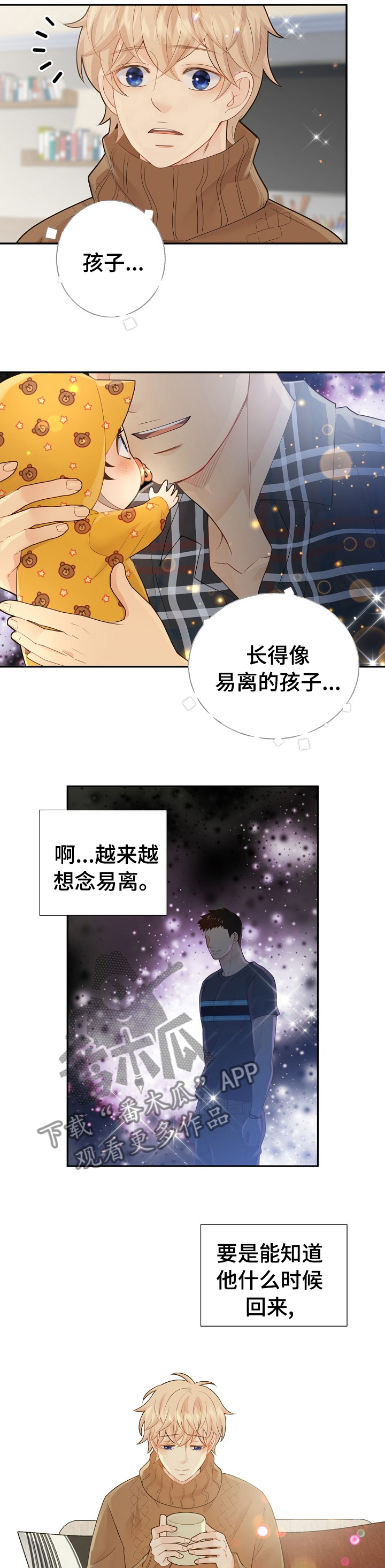 《阿尔法监狱》漫画最新章节第123章好想你免费下拉式在线观看章节第【2】张图片