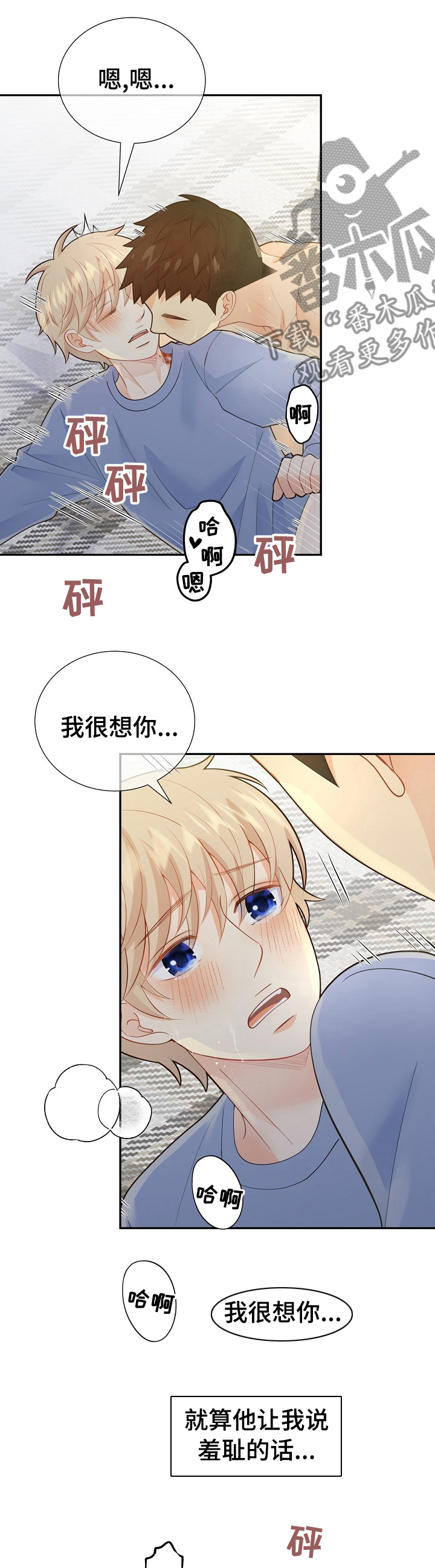 《阿尔法监狱》漫画最新章节第127章【番外】我好想你免费下拉式在线观看章节第【12】张图片