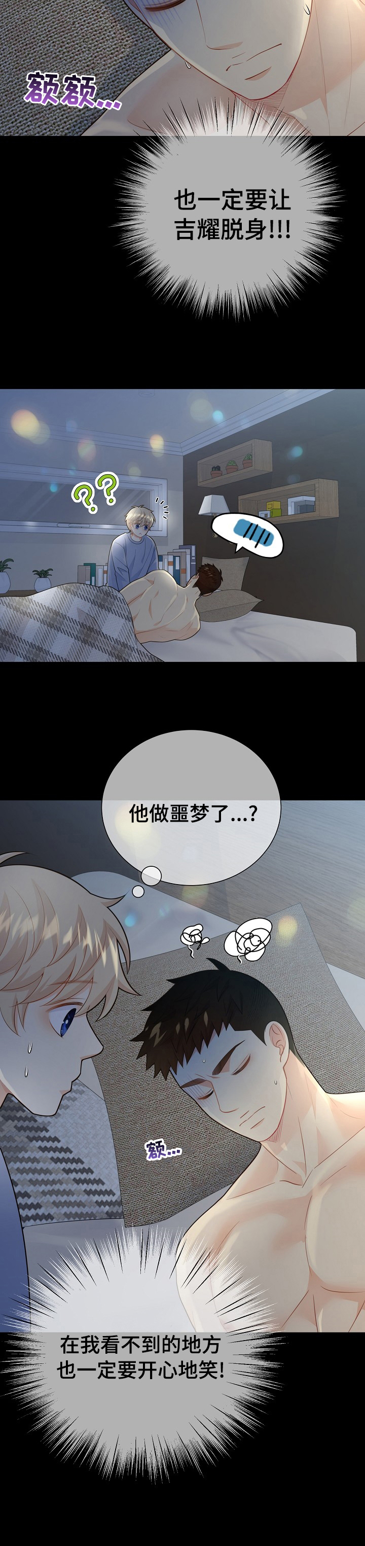 《阿尔法监狱》漫画最新章节第127章【番外】我好想你免费下拉式在线观看章节第【3】张图片