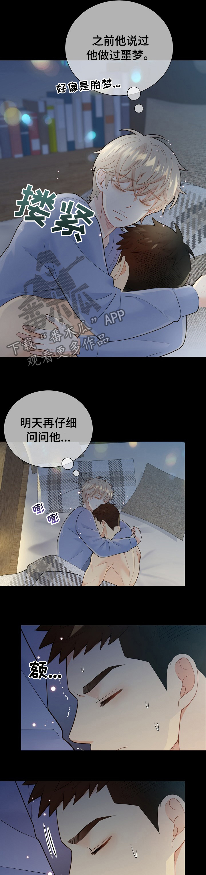 《阿尔法监狱》漫画最新章节第127章【番外】我好想你免费下拉式在线观看章节第【2】张图片