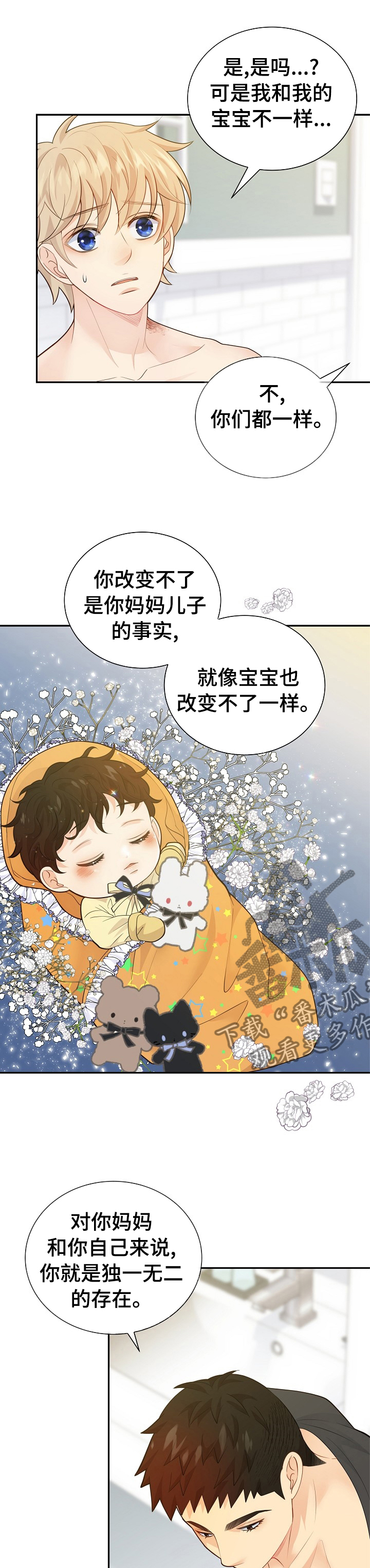 《阿尔法监狱》漫画最新章节第132章【番外】独一无二免费下拉式在线观看章节第【2】张图片