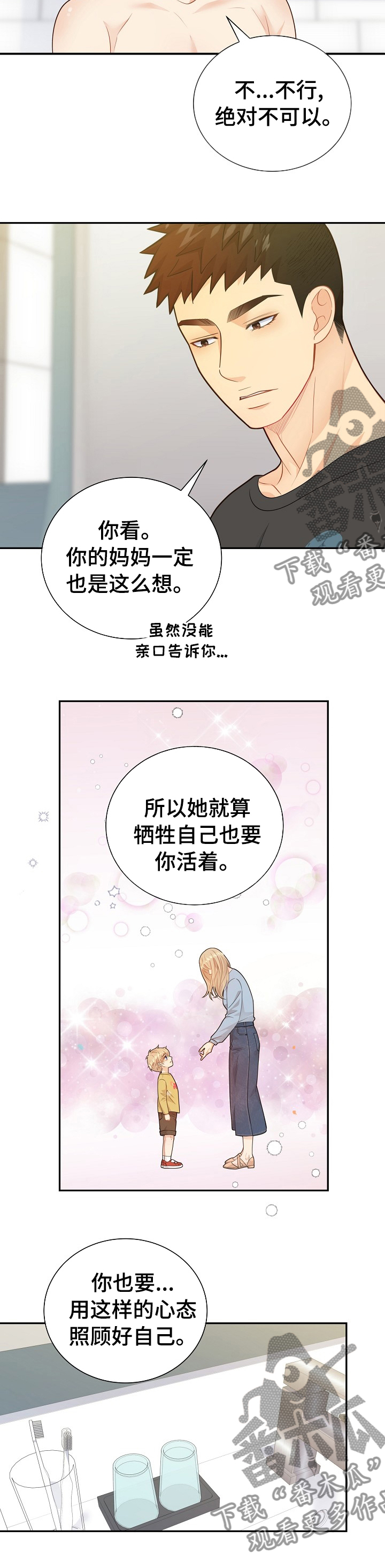 《阿尔法监狱》漫画最新章节第132章【番外】独一无二免费下拉式在线观看章节第【3】张图片