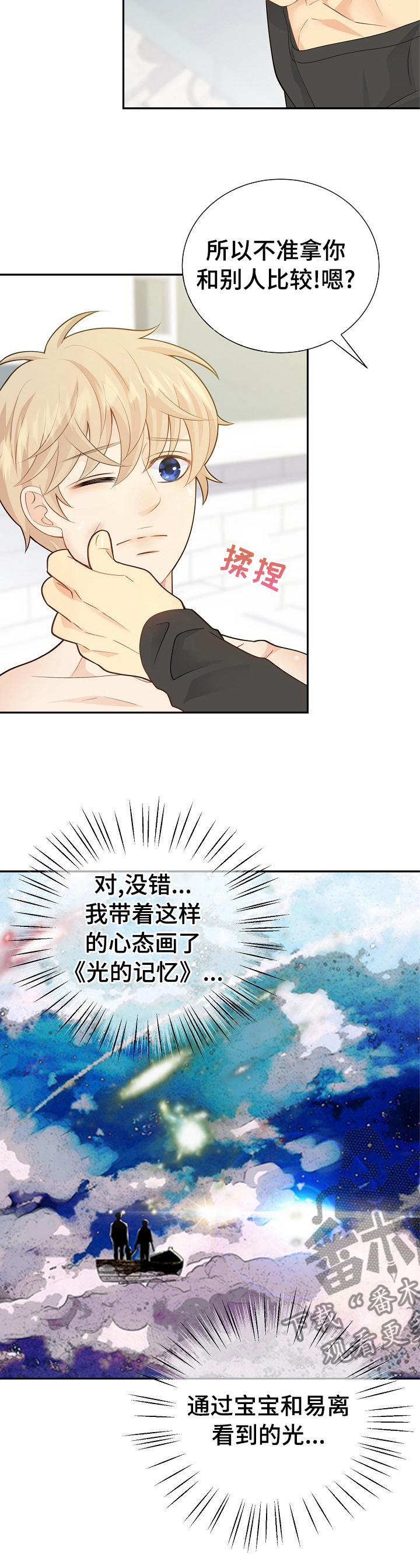 《阿尔法监狱》漫画最新章节第132章【番外】独一无二免费下拉式在线观看章节第【1】张图片