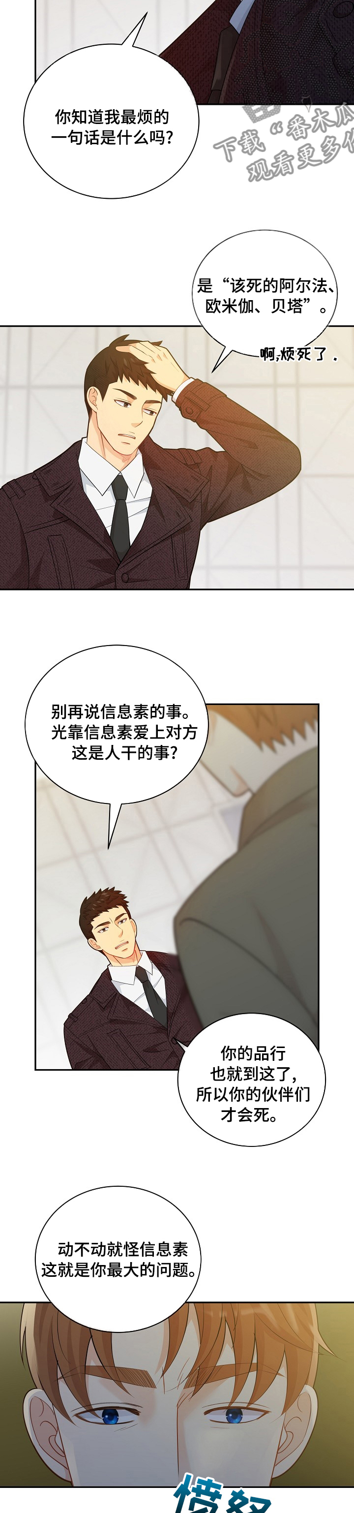 《阿尔法监狱》漫画最新章节第134章【番外】人要有耐性免费下拉式在线观看章节第【9】张图片