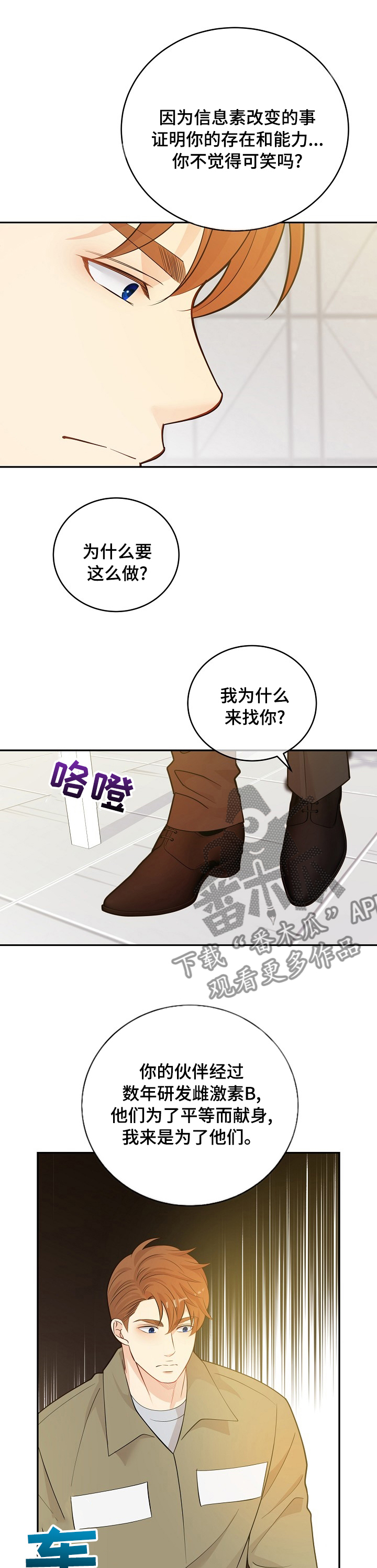 《阿尔法监狱》漫画最新章节第135章【番外】设计者免费下拉式在线观看章节第【6】张图片