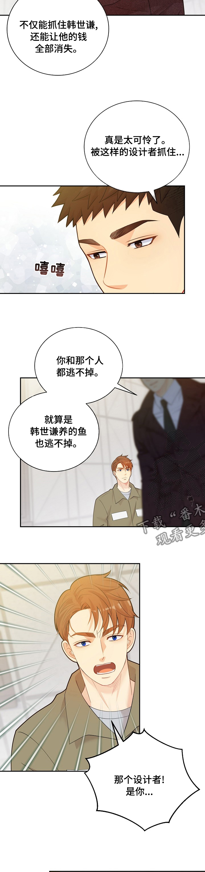 《阿尔法监狱》漫画最新章节第135章【番外】设计者免费下拉式在线观看章节第【9】张图片