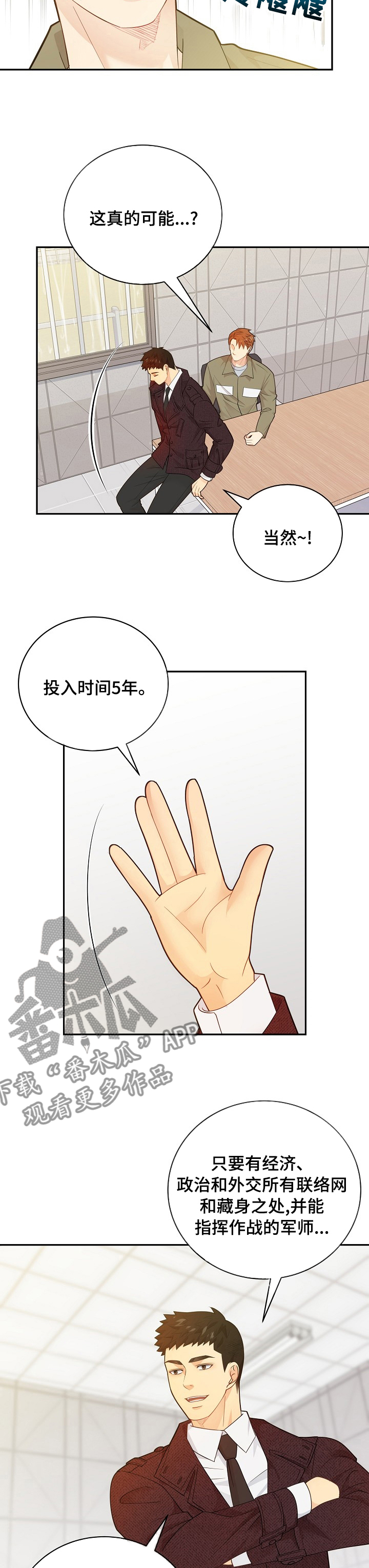 《阿尔法监狱》漫画最新章节第135章【番外】设计者免费下拉式在线观看章节第【10】张图片