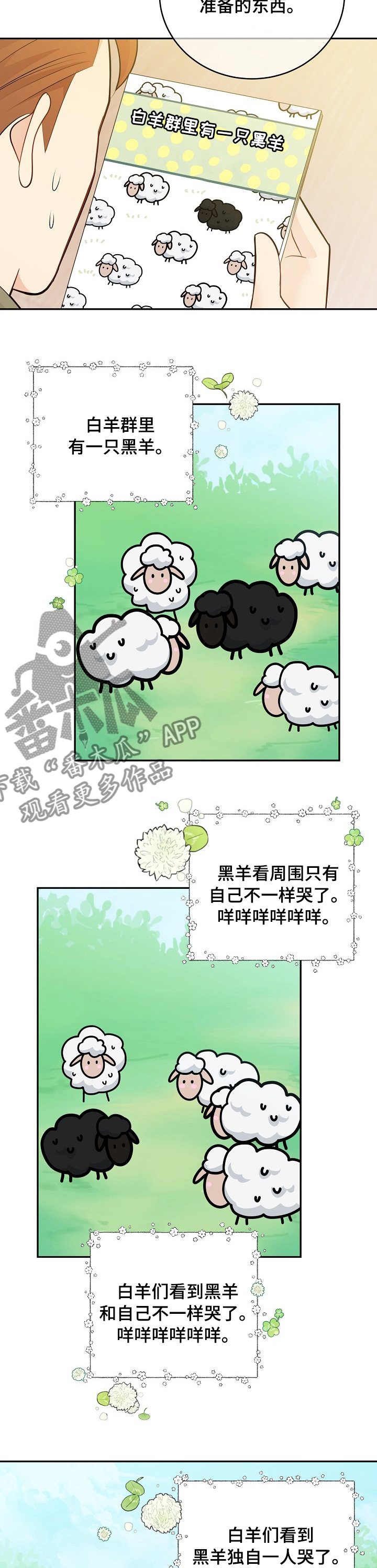 《阿尔法监狱》漫画最新章节第135章【番外】设计者免费下拉式在线观看章节第【4】张图片