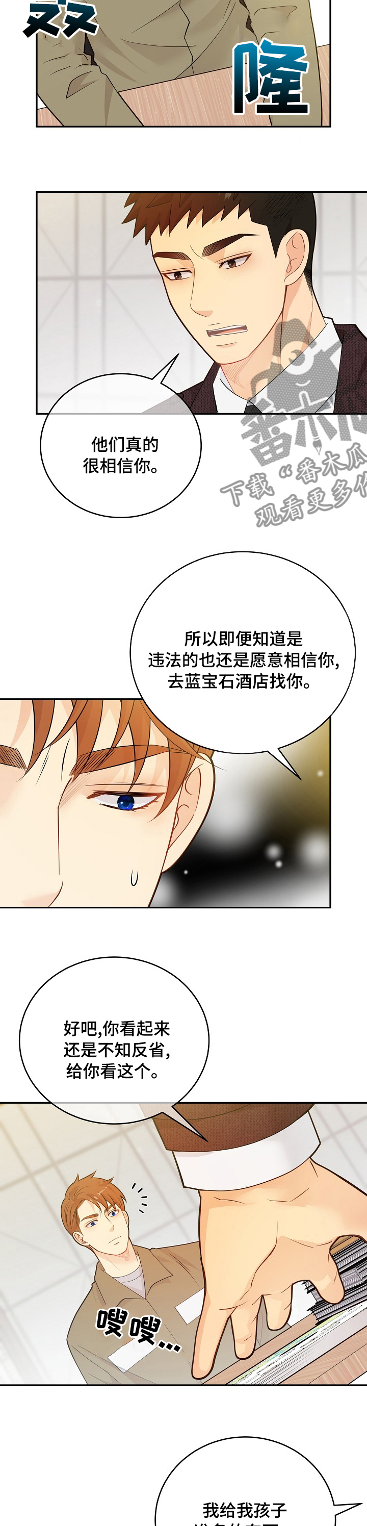 《阿尔法监狱》漫画最新章节第135章【番外】设计者免费下拉式在线观看章节第【5】张图片