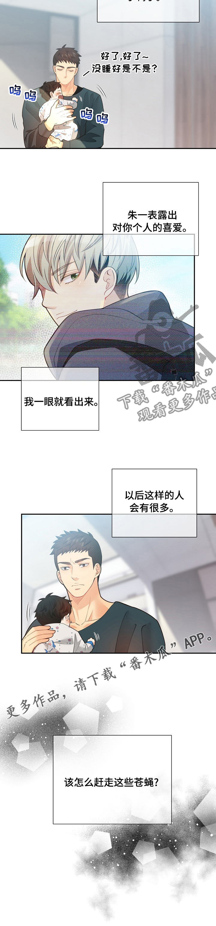 《阿尔法监狱》漫画最新章节第143章【番外】苍蝇免费下拉式在线观看章节第【1】张图片