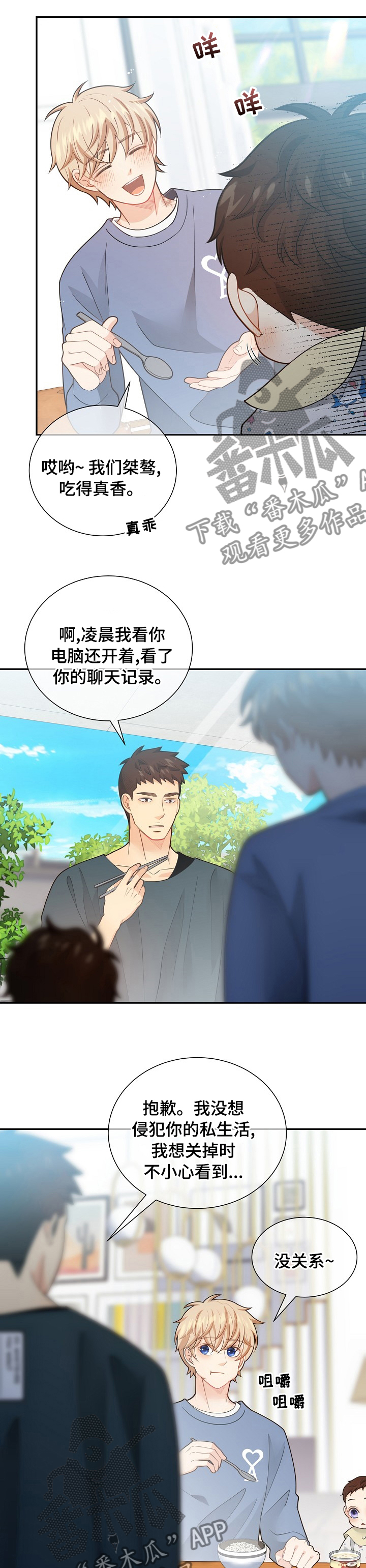 《阿尔法监狱》漫画最新章节第143章【番外】苍蝇免费下拉式在线观看章节第【6】张图片