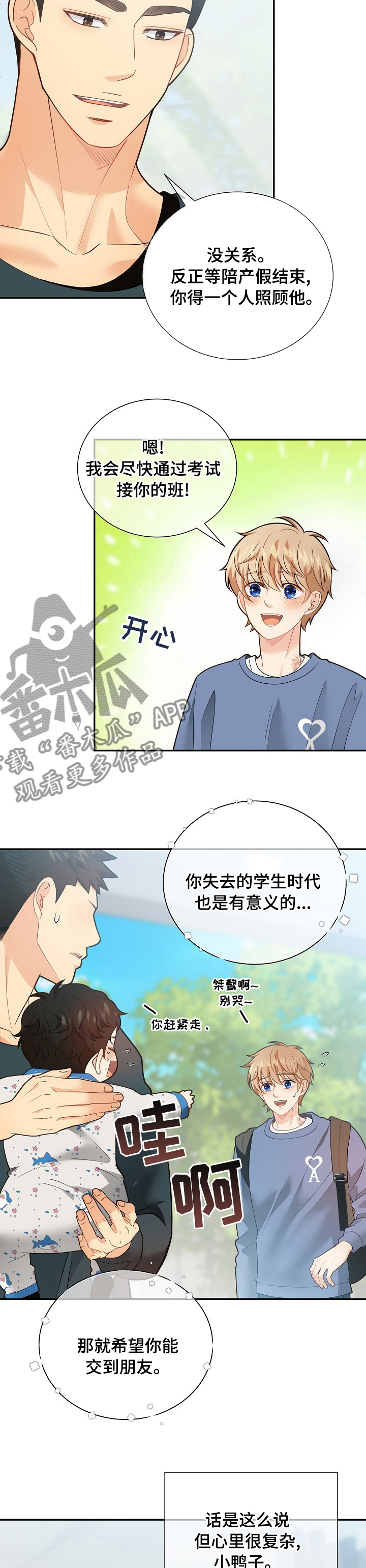 《阿尔法监狱》漫画最新章节第143章【番外】苍蝇免费下拉式在线观看章节第【2】张图片