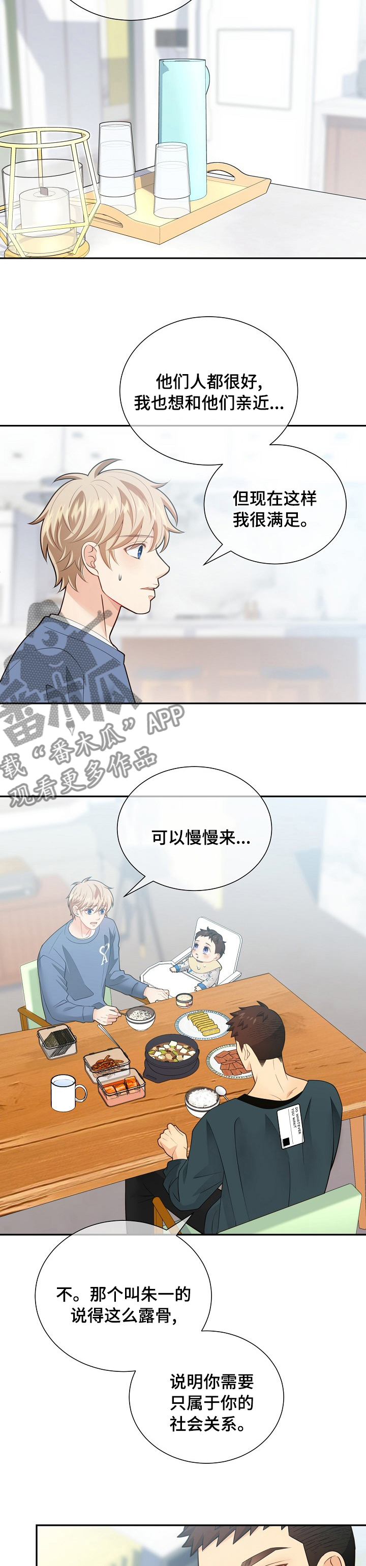 《阿尔法监狱》漫画最新章节第143章【番外】苍蝇免费下拉式在线观看章节第【4】张图片