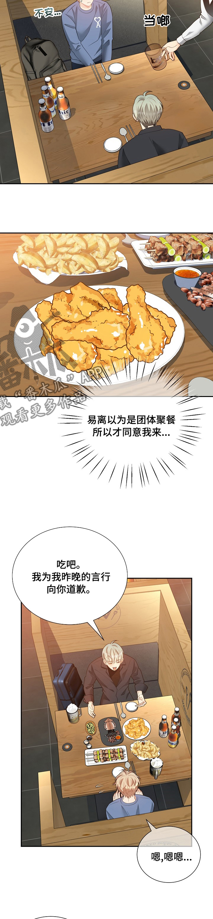 《阿尔法监狱》漫画最新章节第144章【番外】醉倒免费下拉式在线观看章节第【7】张图片