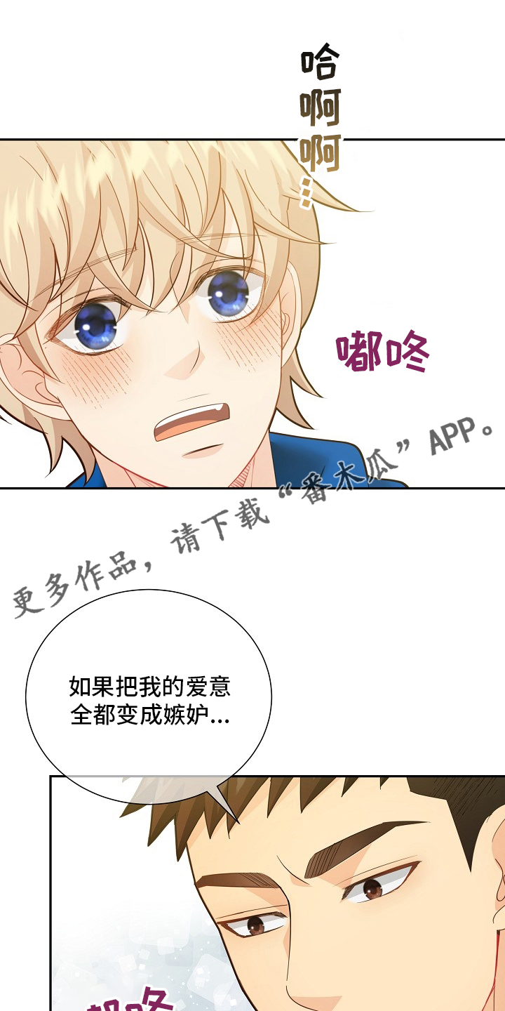 《阿尔法监狱》漫画最新章节第150章【番外】拖后腿免费下拉式在线观看章节第【18】张图片