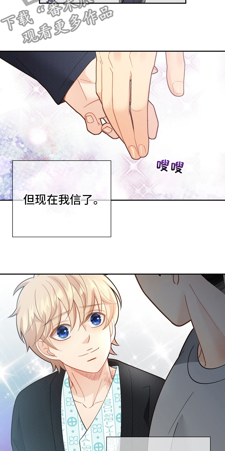 《阿尔法监狱》漫画最新章节第152章【番外完结】妈妈免费下拉式在线观看章节第【15】张图片