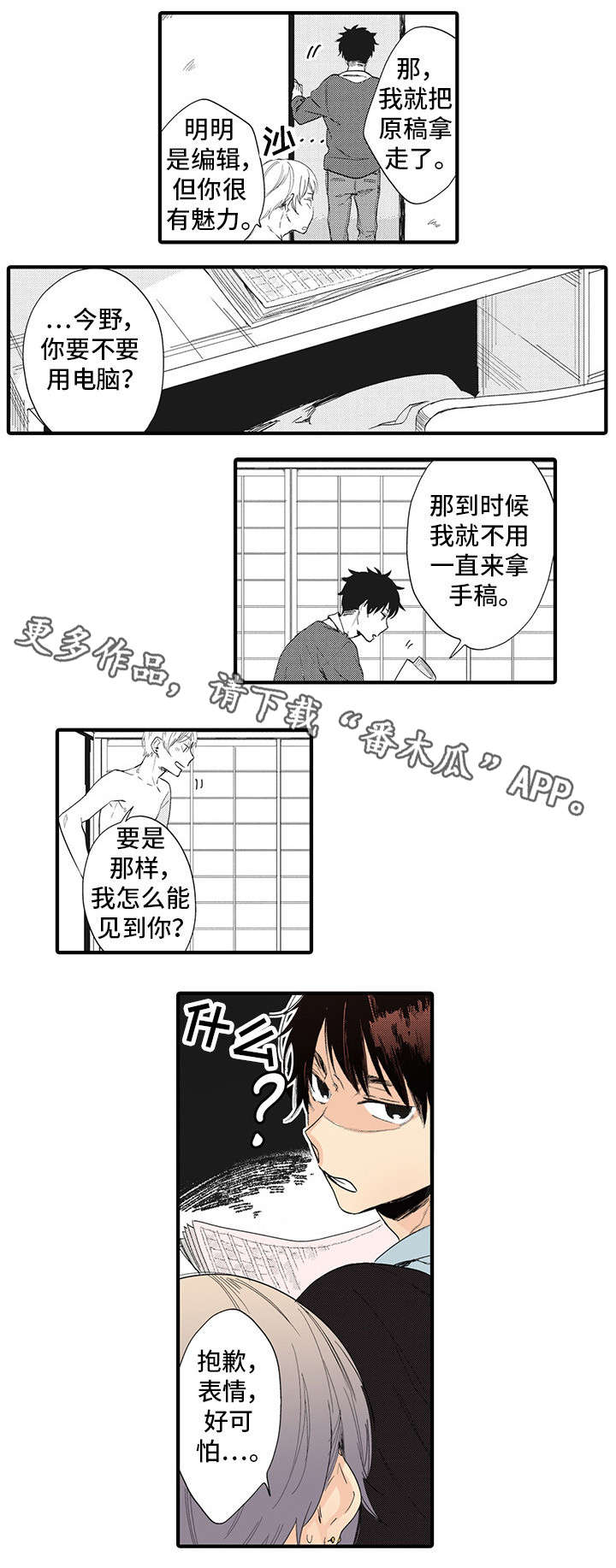 《驯服作家》漫画最新章节第3章缰绳免费下拉式在线观看章节第【2】张图片