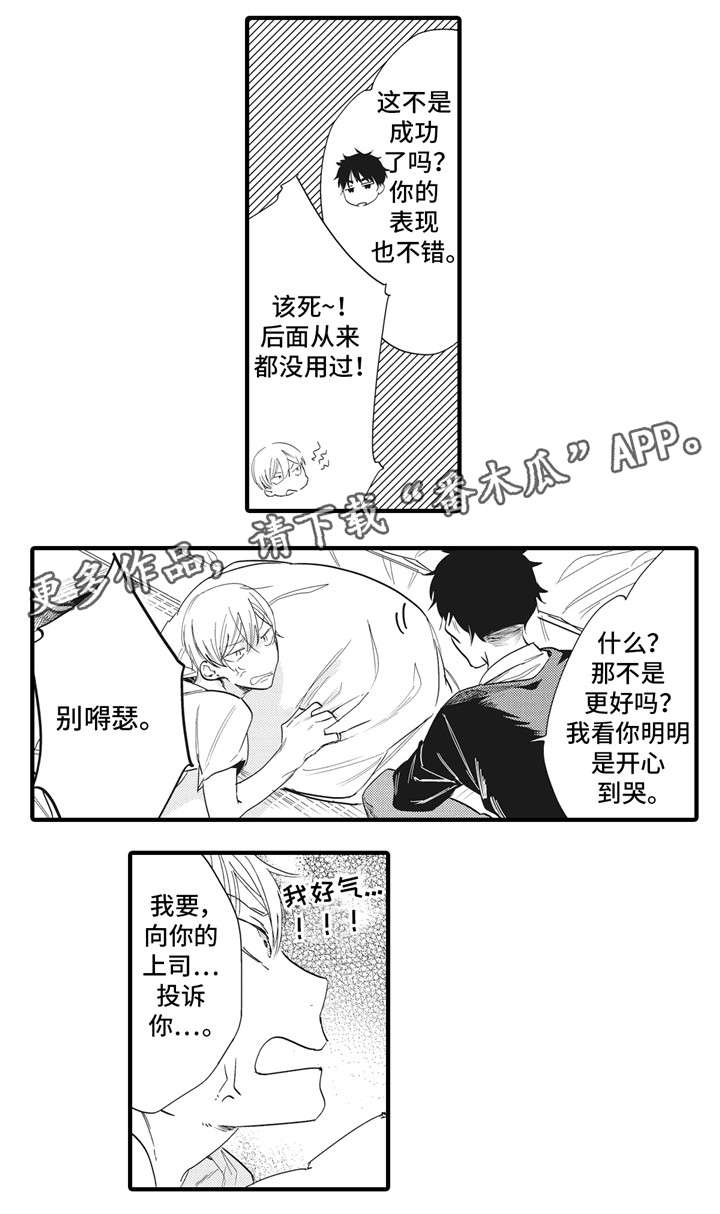 《驯服作家》漫画最新章节第3章缰绳免费下拉式在线观看章节第【7】张图片