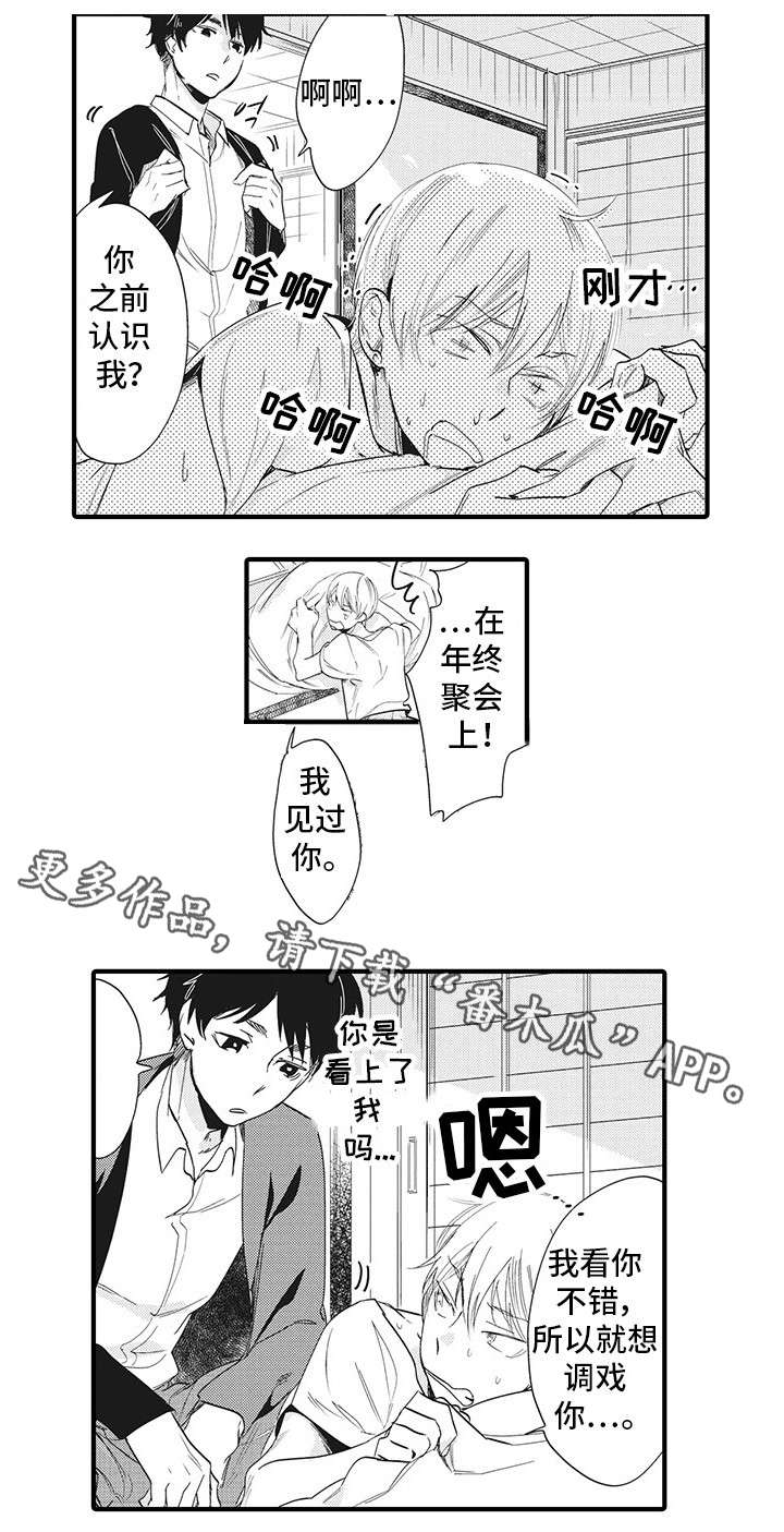 《驯服作家》漫画最新章节第3章缰绳免费下拉式在线观看章节第【8】张图片