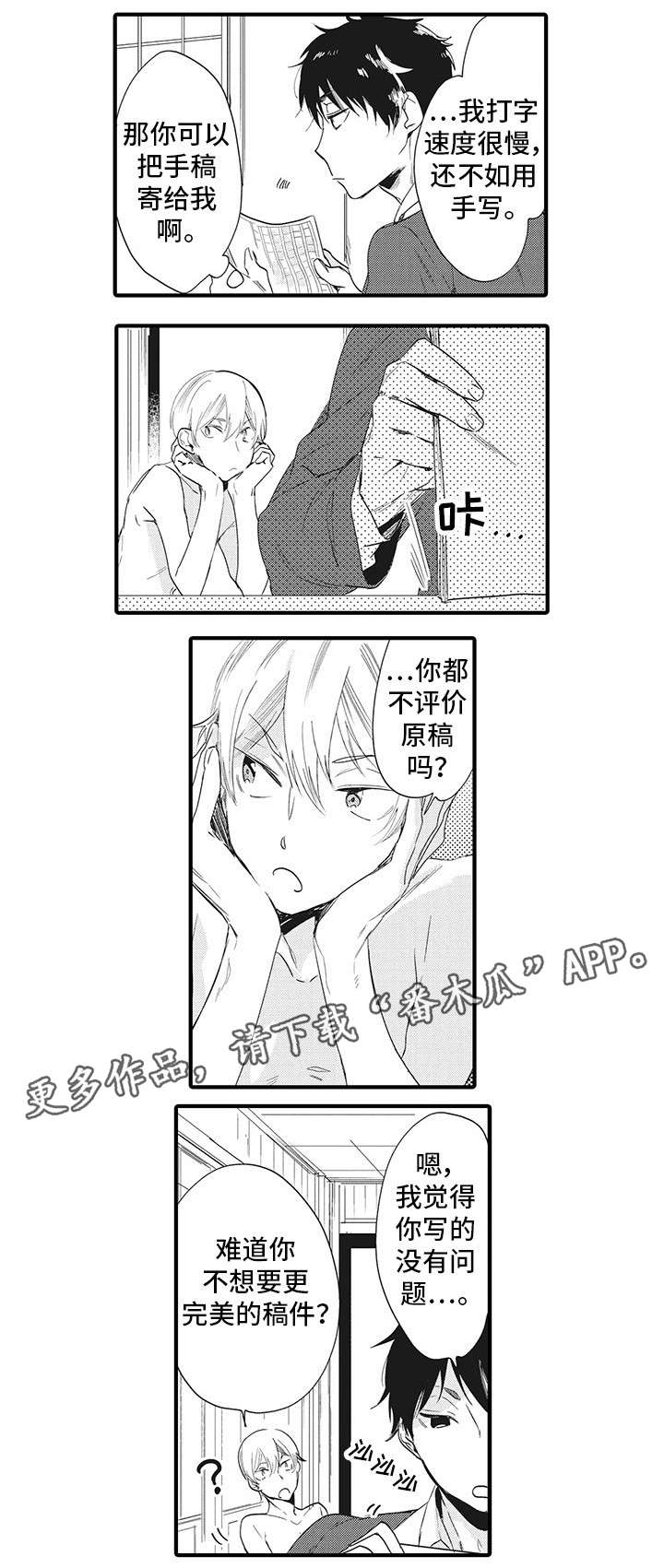 《驯服作家》漫画最新章节第3章缰绳免费下拉式在线观看章节第【1】张图片