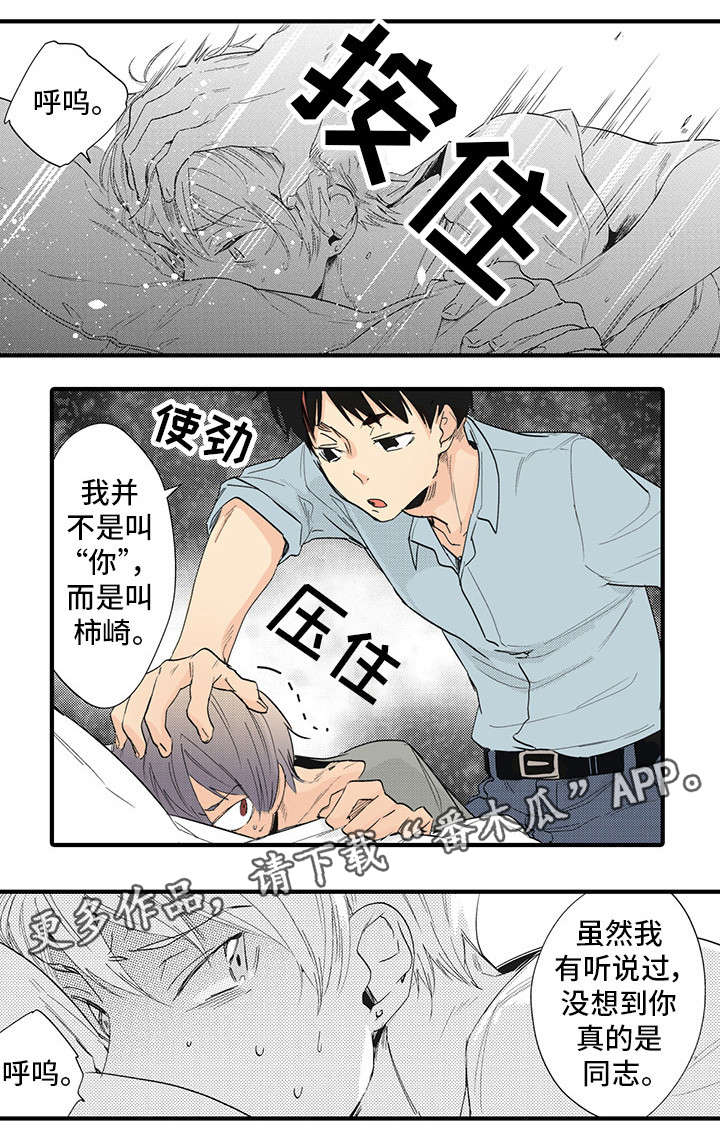 《驯服作家》漫画最新章节第3章缰绳免费下拉式在线观看章节第【12】张图片