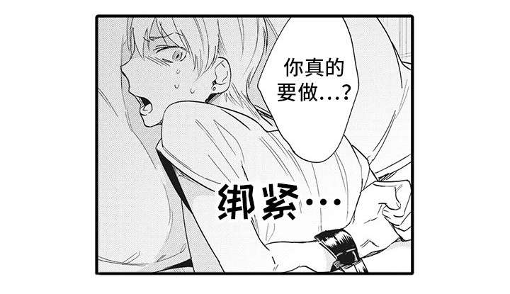 《驯服作家》漫画最新章节第3章缰绳免费下拉式在线观看章节第【9】张图片