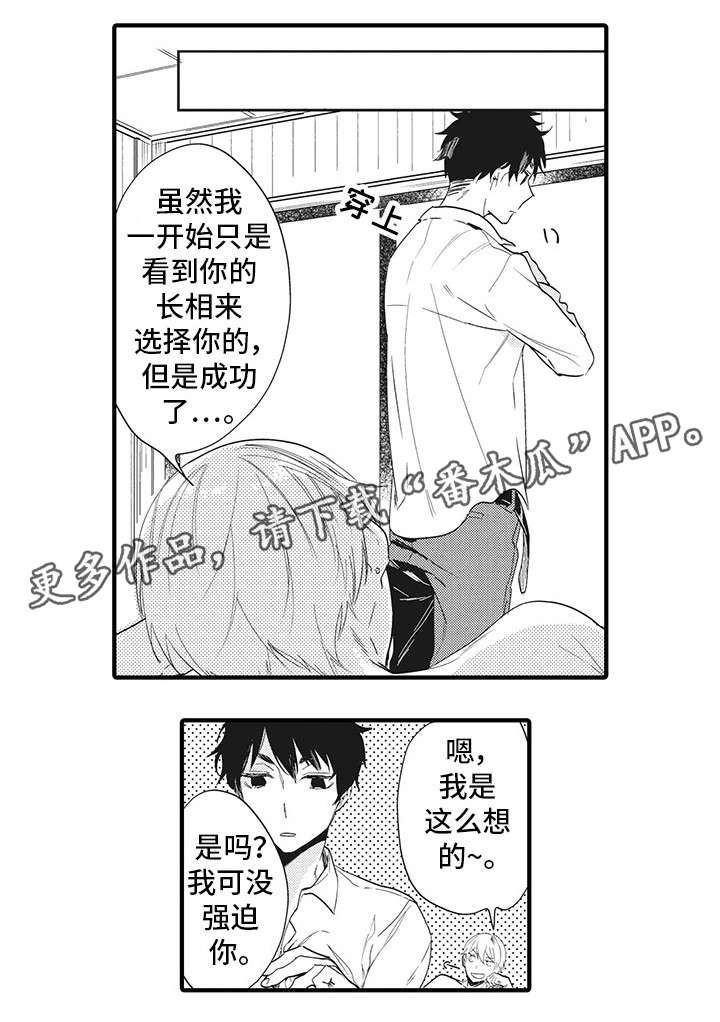 《驯服作家》漫画最新章节第3章缰绳免费下拉式在线观看章节第【3】张图片