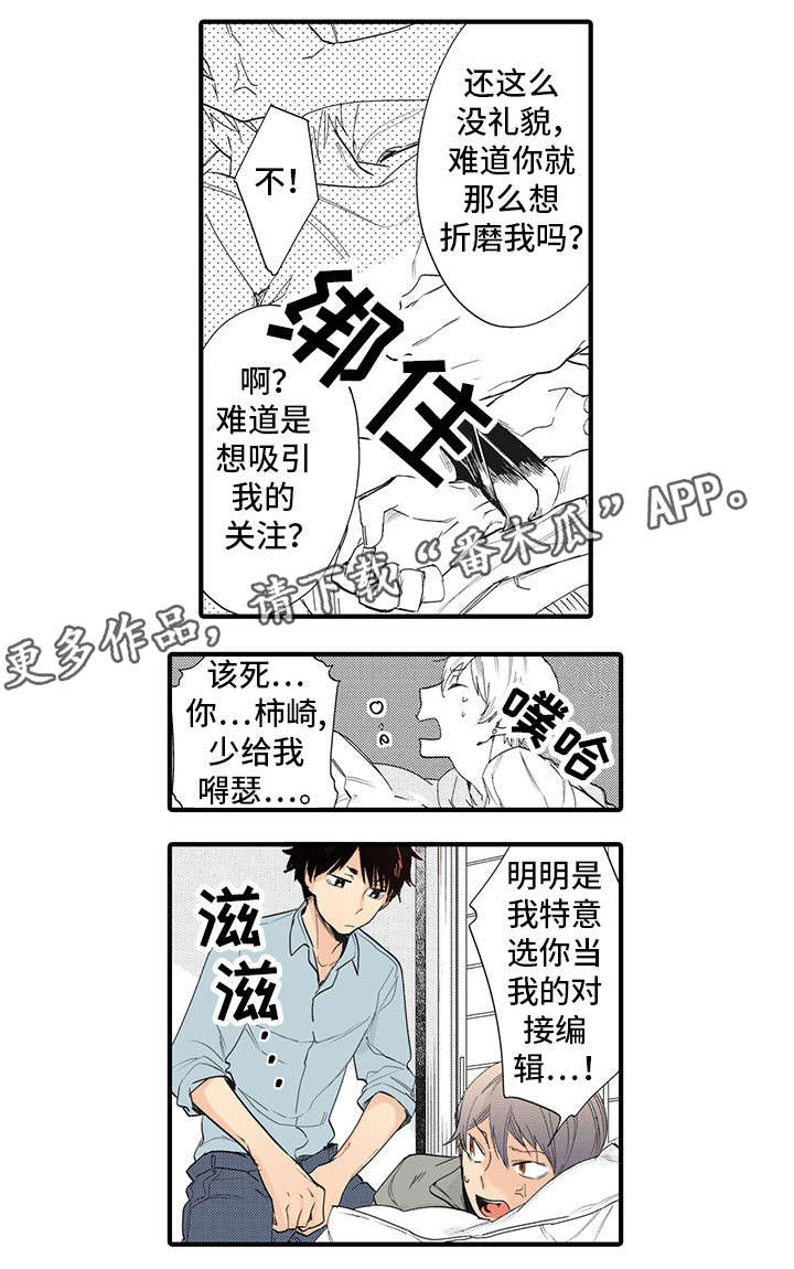 《驯服作家》漫画最新章节第3章缰绳免费下拉式在线观看章节第【11】张图片