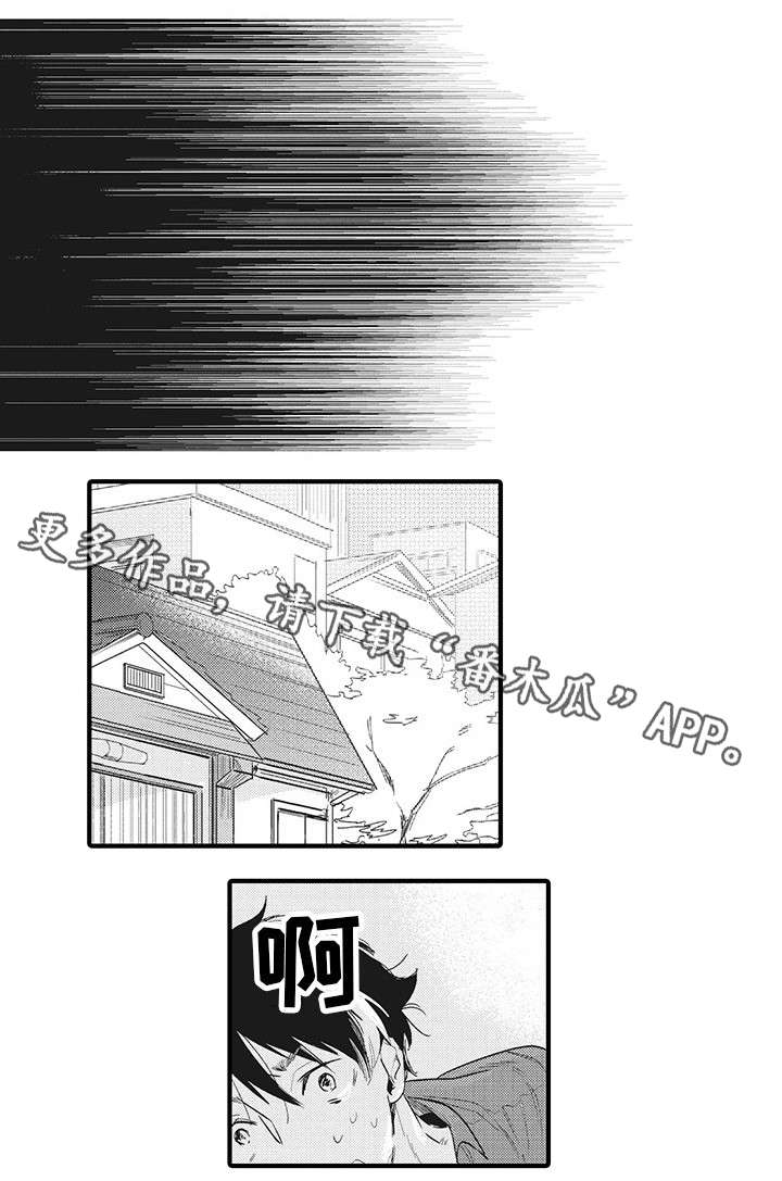 《驯服作家》漫画最新章节第5章憔悴免费下拉式在线观看章节第【5】张图片