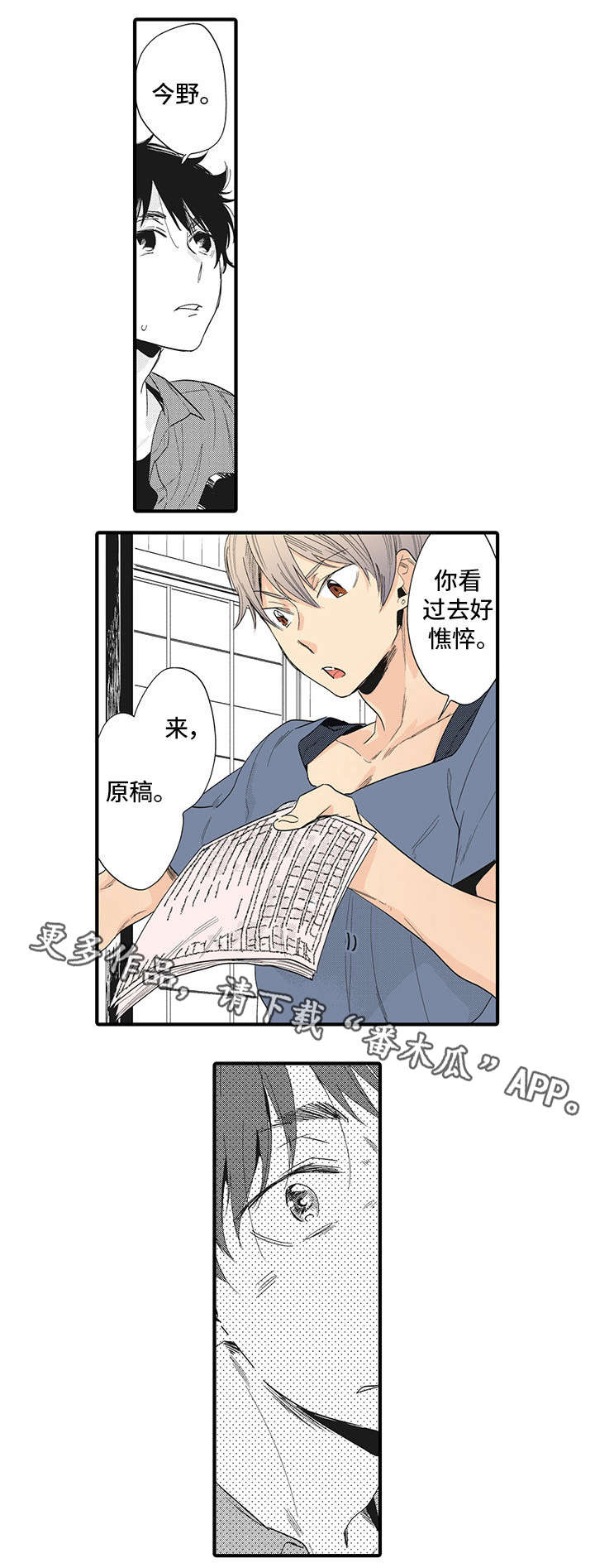 《驯服作家》漫画最新章节第5章憔悴免费下拉式在线观看章节第【3】张图片