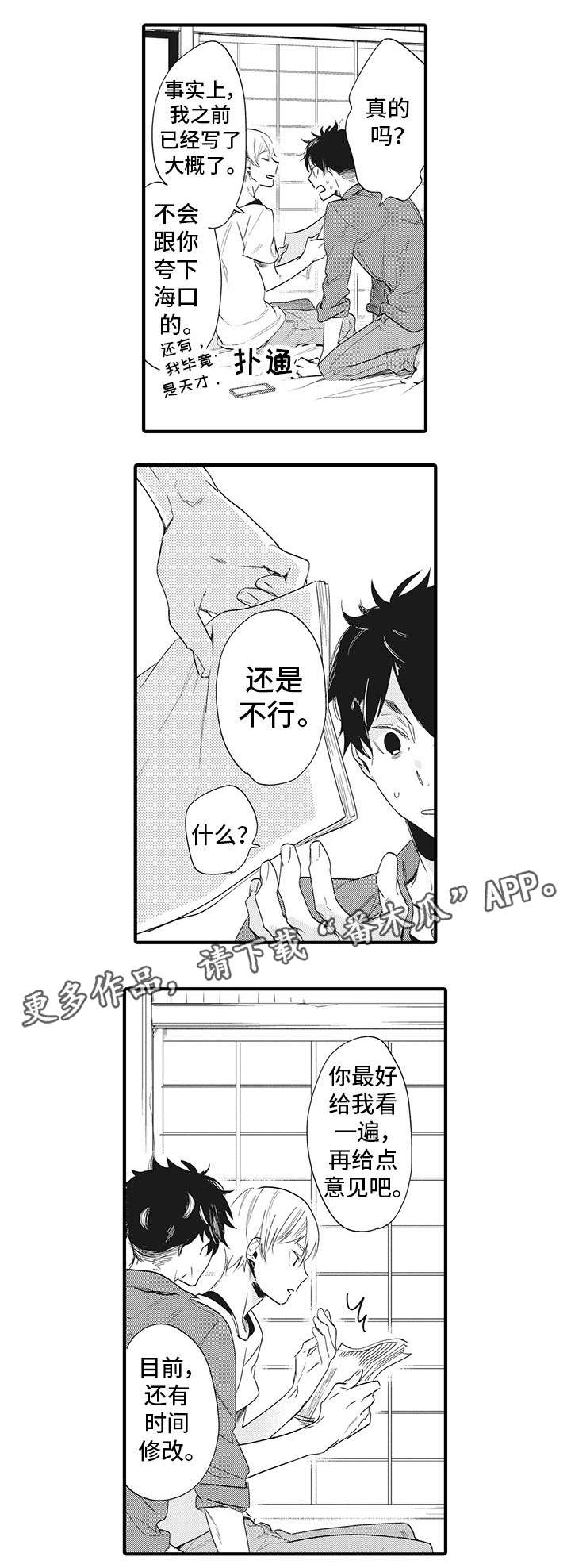 《驯服作家》漫画最新章节第5章憔悴免费下拉式在线观看章节第【2】张图片