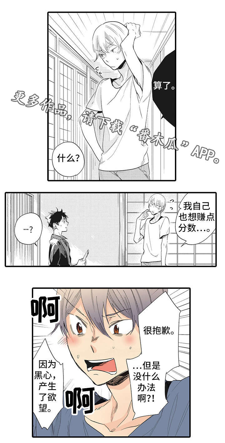 《驯服作家》漫画最新章节第6章犯规免费下拉式在线观看章节第【7】张图片