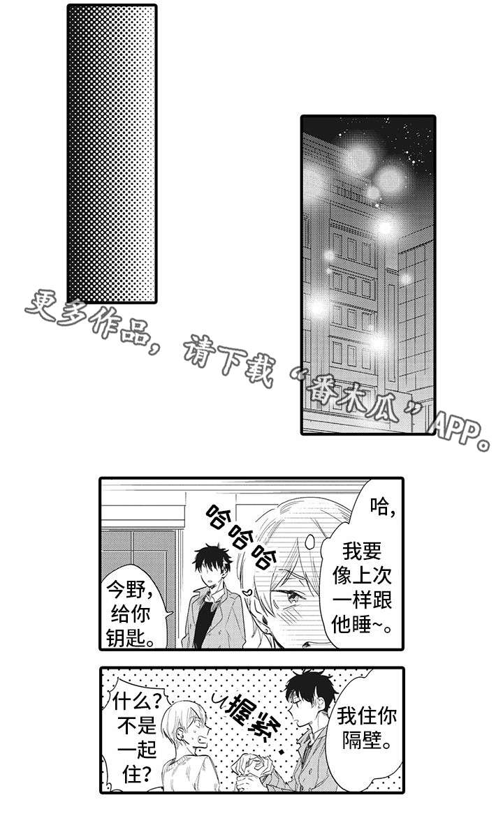 《驯服作家》漫画最新章节第9章反省免费下拉式在线观看章节第【2】张图片