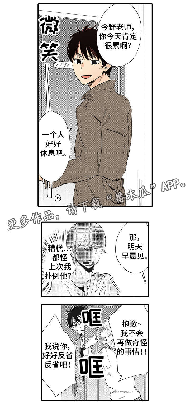 《驯服作家》漫画最新章节第9章反省免费下拉式在线观看章节第【1】张图片