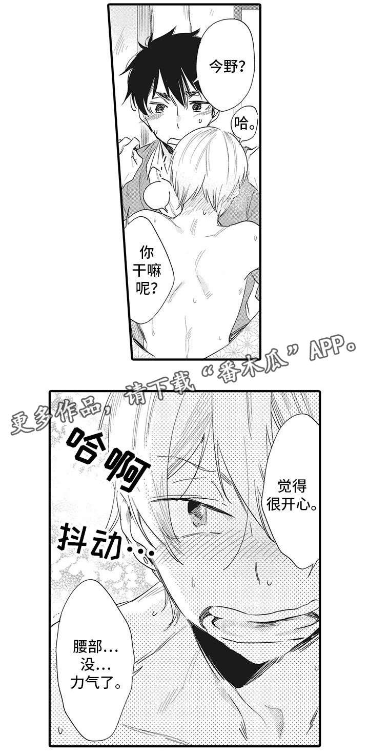 《驯服作家》漫画最新章节第9章反省免费下拉式在线观看章节第【4】张图片