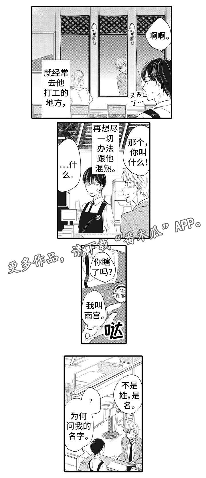 《驯服作家》漫画最新章节第10章明恋免费下拉式在线观看章节第【6】张图片