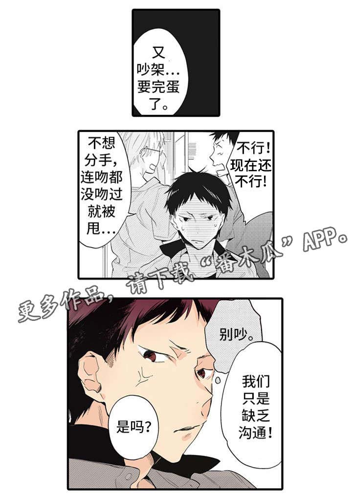 《驯服作家》漫画最新章节第14章明白免费下拉式在线观看章节第【11】张图片